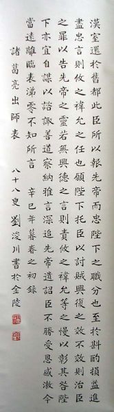 作者：刘浚川&nbsp;书法&nbsp;￥：协商&nbsp;单击鼠标查看详细介绍！