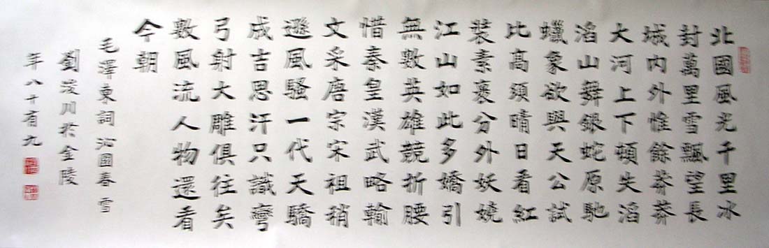 作者：刘浚川&nbsp;书法&nbsp;￥：协商&nbsp;单击鼠标查看大图！