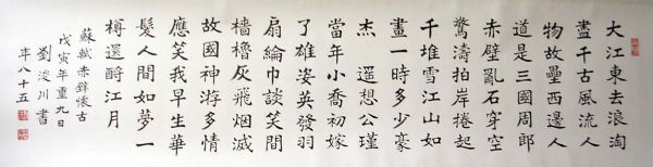 作者：刘浚川&nbsp;书法&nbsp;￥：协商&nbsp;单击鼠标查看详细介绍！