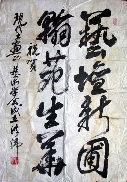 作者：洪炜&nbsp;书法&nbsp;￥：600&nbsp;单击鼠标查看详细介绍！