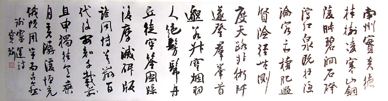 作者：曹宝麟&nbsp;书法&nbsp;￥：3000&nbsp;单击鼠标查看大图！