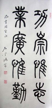 作者：石学鸿&nbsp;书法&nbsp;￥：赏真阁藏品&nbsp;单击鼠标查看详细介绍！