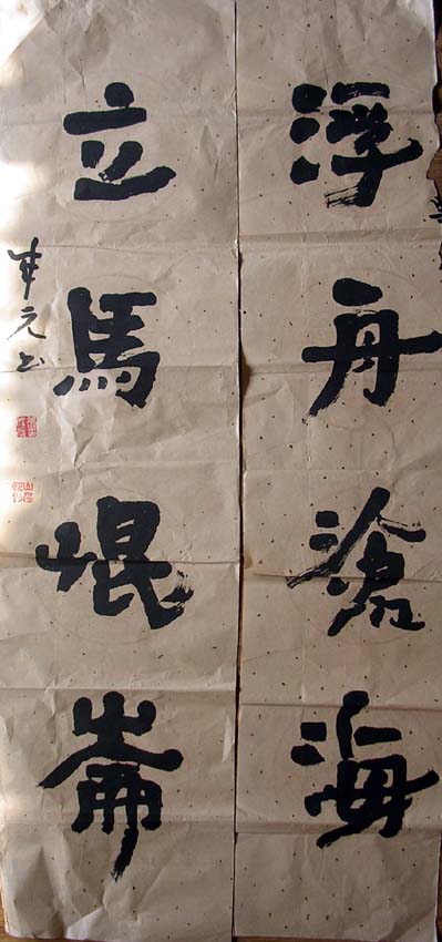 作者：康成元&nbsp;书法&nbsp;￥：協商&nbsp;单击鼠标查看大图！