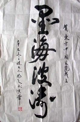 作者：胡明之&nbsp;书法&nbsp;￥：600&nbsp;单击鼠标查看详细介绍！