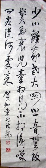 作者：洪炜&nbsp;书法&nbsp;￥：800&nbsp;单击鼠标查看详细介绍！