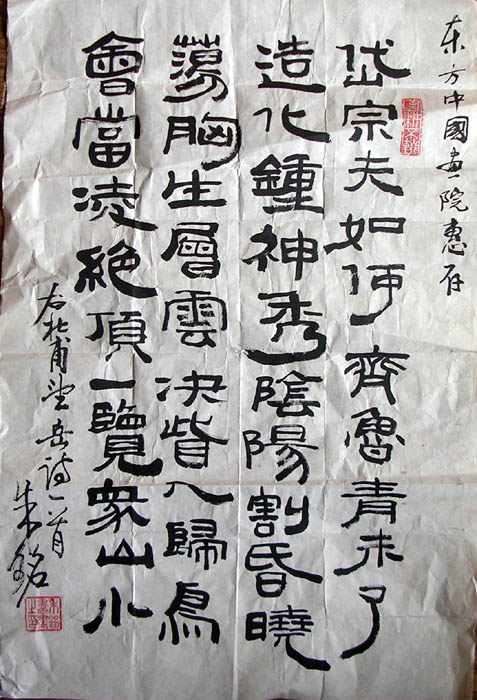 作者：朱铭&nbsp;书法&nbsp;￥：300&nbsp;单击鼠标查看大图！