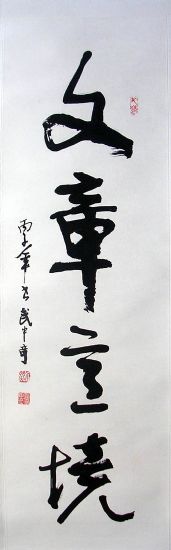 作者：武中奇&nbsp;书法&nbsp;￥：赏真阁藏品&nbsp;单击鼠标查看详细介绍！