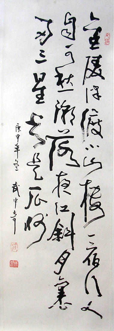 作者：武中奇&nbsp;书法&nbsp;￥：赏真阁藏品&nbsp;单击鼠标查看大图！