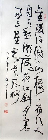 作者：武中奇&nbsp;书法&nbsp;￥：赏真阁藏品&nbsp;单击鼠标查看详细介绍！