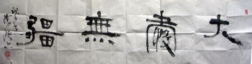 作者：徐澄&nbsp;书法&nbsp;￥：协商&nbsp;单击鼠标查看详细介绍！