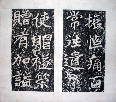 作者：a碑帖拓片&nbsp;郑文公碑拓本（二）&nbsp;￥：00000&nbsp;单击鼠标查看详细介绍！