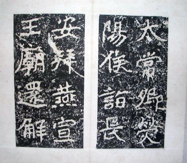 作者：a碑帖拓片&nbsp;郑文公碑拓本（二）&nbsp;￥：0000&nbsp;单击鼠标查看详细介绍！