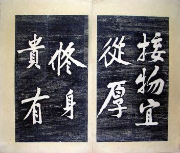 作者：a碑帖拓片&nbsp;黄庭坚书法拓片36*30&nbsp;￥：000&nbsp;单击鼠标查看详细介绍！