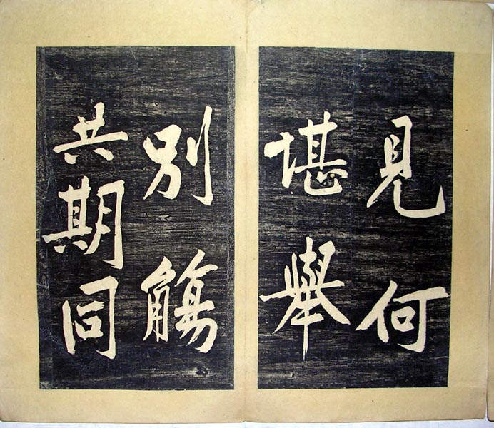 作者：a碑帖拓片&nbsp;黄庭坚书法拓片36*30&nbsp;￥：000&nbsp;单击鼠标查看大图！