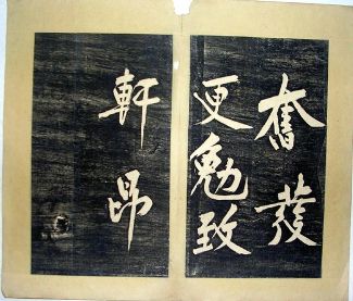 作者：a碑帖拓片&nbsp;黄庭坚书法拓片36*30&nbsp;￥：0000&nbsp;单击鼠标查看详细介绍！