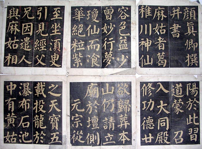 作者：a碑帖拓片&nbsp;颜真卿书法拓片&nbsp;￥：0000&nbsp;单击鼠标查看大图！