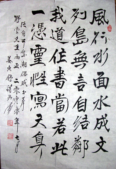 作者：姜东舒&nbsp;书法&nbsp;￥：2500&nbsp;单击鼠标查看大图！