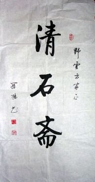 作者：罗杨&nbsp;书法&nbsp;￥：协商&nbsp;单击鼠标查看详细介绍！