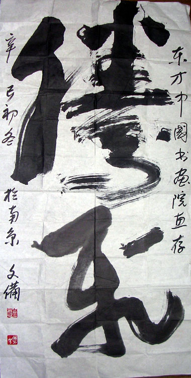 作者：文备&nbsp;书法&nbsp;￥：800&nbsp;单击鼠标查看大图！