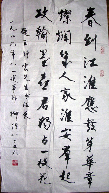 作者：柳倩&nbsp;书法&nbsp;￥：3000&nbsp;单击鼠标查看大图！