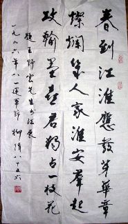 作者：柳倩&nbsp;书法&nbsp;￥：3000&nbsp;单击鼠标查看详细介绍！