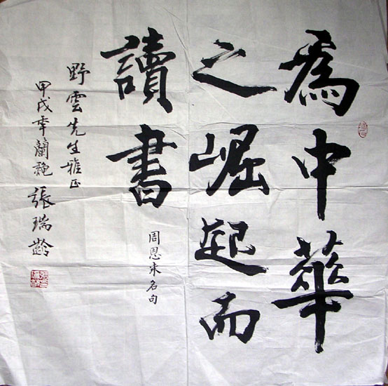 作者：张瑞龄&nbsp;书法&nbsp;￥：3500&nbsp;单击鼠标查看大图！