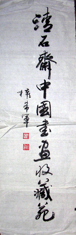 作者：权希军&nbsp;书法&nbsp;￥：1800&nbsp;单击鼠标查看大图！