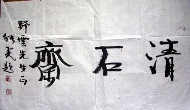 作者：张虎&nbsp;书法&nbsp;￥：1500&nbsp;单击鼠标查看详细介绍！