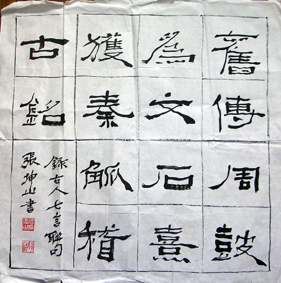 作者：张坤山&nbsp;书法&nbsp;￥：1500&nbsp;单击鼠标查看大图！