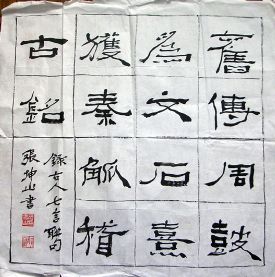 作者：张坤山&nbsp;书法&nbsp;￥：1500&nbsp;单击鼠标查看详细介绍！