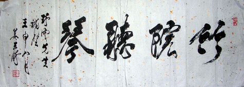 作者：姜东舒&nbsp;书法&nbsp;￥：1500&nbsp;单击鼠标查看详细介绍！