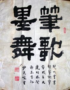 作者：尹天峻&nbsp;书法&nbsp;￥：200&nbsp;单击鼠标查看详细介绍！