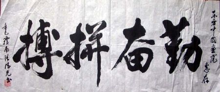 作者：张德光&nbsp;书法&nbsp;￥：400&nbsp;单击鼠标查看详细介绍！