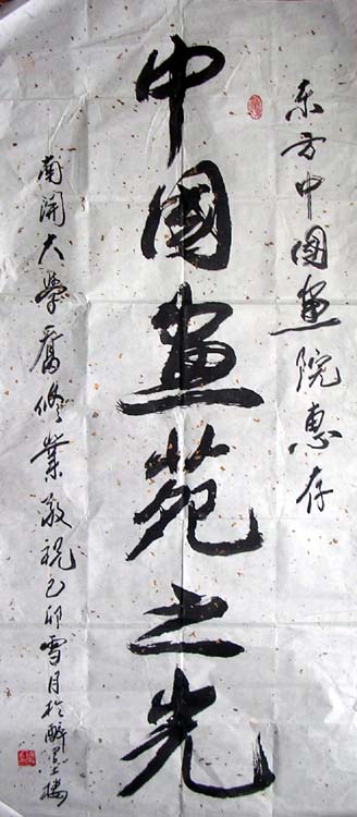 作者：乔修业&nbsp;书法&nbsp;￥：1000&nbsp;单击鼠标查看大图！