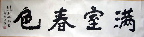 作者：李新翔&nbsp;书法&nbsp;￥：800&nbsp;单击鼠标查看详细介绍！