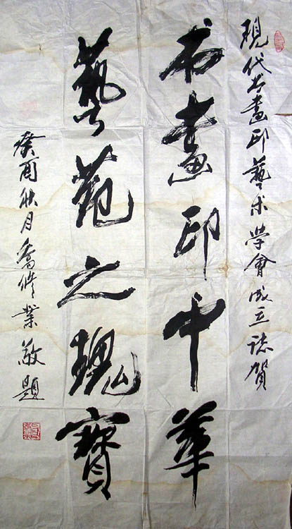 作者：乔修业&nbsp;书法&nbsp;￥：1500&nbsp;单击鼠标查看大图！