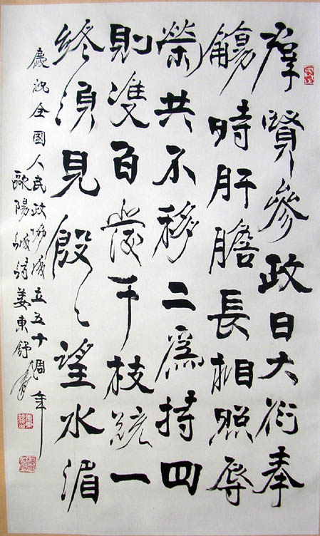 作者：姜东舒&nbsp;书法&nbsp;￥：3000&nbsp;单击鼠标查看大图！