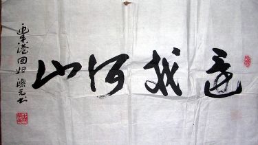 作者：查德元&nbsp;书法&nbsp;￥：300&nbsp;单击鼠标查看详细介绍！