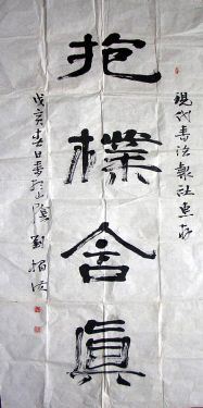 作者：刘楣洪&nbsp;书法&nbsp;￥：500&nbsp;单击鼠标查看详细介绍！