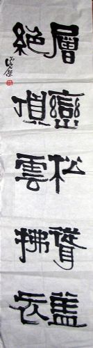 作者：刘汉杰&nbsp;书法&nbsp;￥：600&nbsp;单击鼠标查看详细介绍！