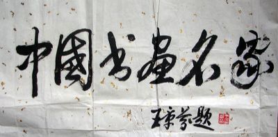 作者：王景芬&nbsp;书法&nbsp;￥：500&nbsp;单击鼠标查看详细介绍！