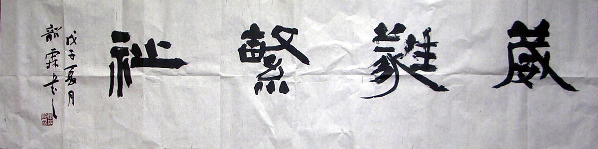 作者：叶韶霖&nbsp;书法&nbsp;￥：赏真阁藏品&nbsp;单击鼠标查看大图！