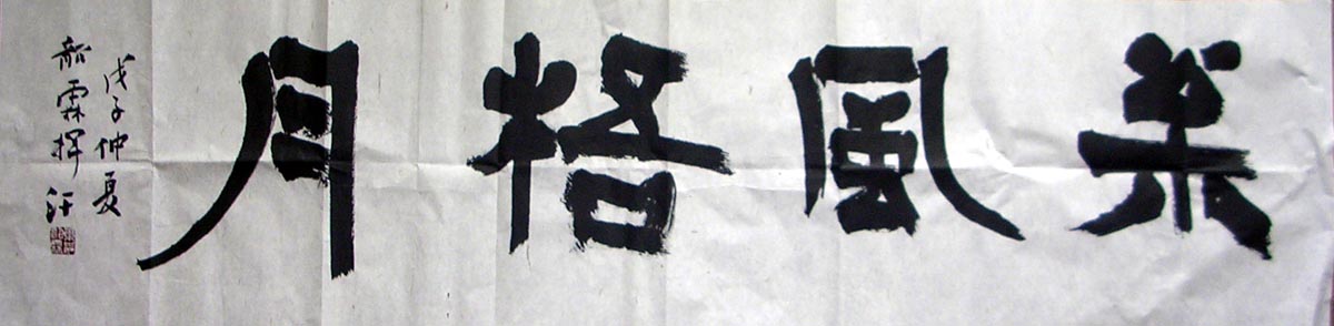 作者：叶韶霖&nbsp;书法&nbsp;￥：赏真阁藏品&nbsp;单击鼠标查看大图！