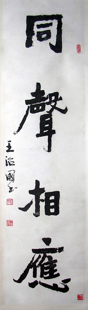 作者：王治国&nbsp;书法&nbsp;￥：1000&nbsp;单击鼠标查看大图！