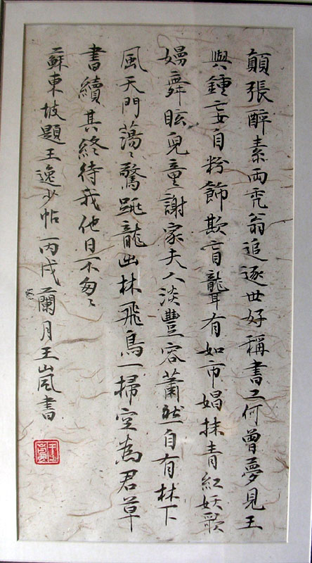 作者：王岚&nbsp;书法&nbsp;￥：协商&nbsp;单击鼠标查看大图！