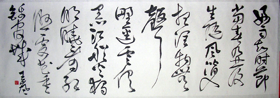 作者：王岚&nbsp;书法&nbsp;￥：2000&nbsp;单击鼠标查看大图！