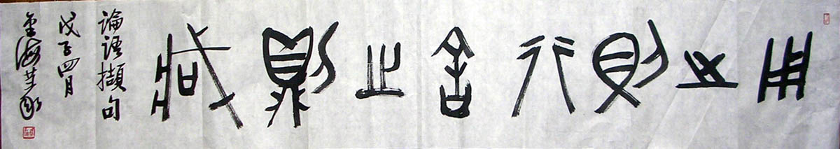 作者：苏金海&nbsp;书法&nbsp;￥：1500&nbsp;单击鼠标查看大图！