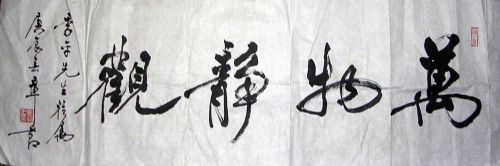 作者：章节&nbsp;书法&nbsp;￥：协商&nbsp;单击鼠标查看详细介绍！