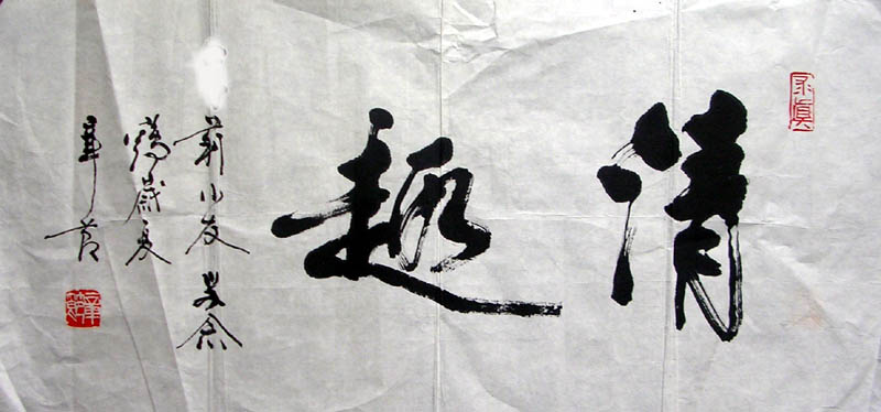 作者：章节&nbsp;书法&nbsp;￥：协商&nbsp;单击鼠标查看大图！