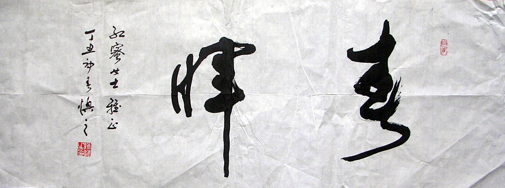 作者：陈慎之&nbsp;书法&nbsp;￥：协议&nbsp;单击鼠标查看大图！